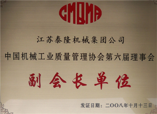 中国机械工业质量管理协会第六届理事会单位